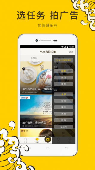 YesAD乐拍(图3)