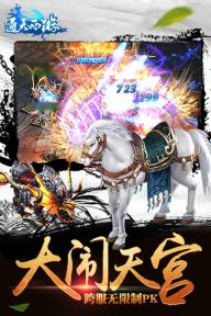 通天西游(图5)