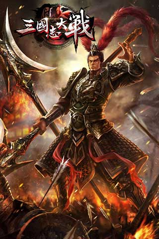 三国志(图2)
