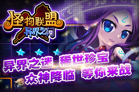 怪物联盟(图2)