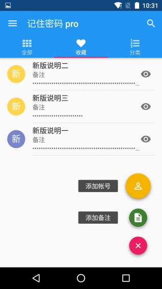 记住密码pro(图3)