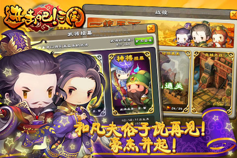 进击吧!三国(图3)