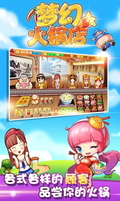 梦幻火锅店破解游戏(图二)