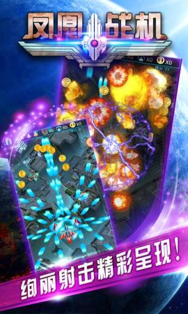 凤凰战机破解游戏(图五)