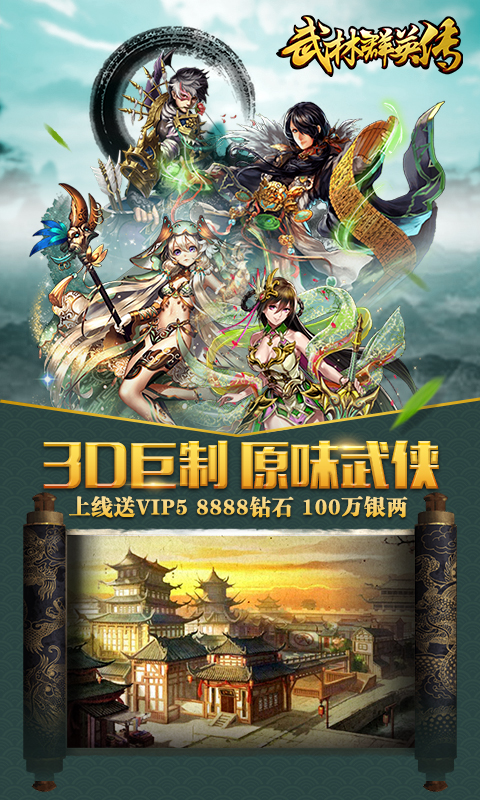 武林群英传(图1)
