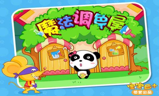 魔法调色屋(图1)