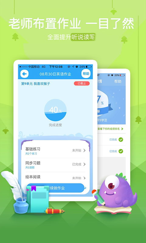 一起作业学生端安卓版(图1)