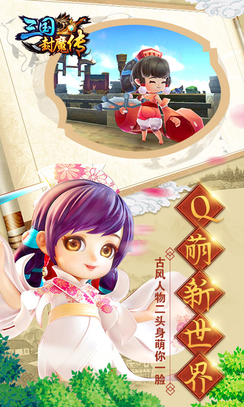 三国封魔传(图2)