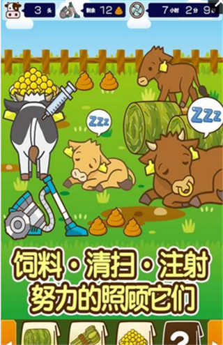 養(yǎng)牛場破解游戲(圖二)