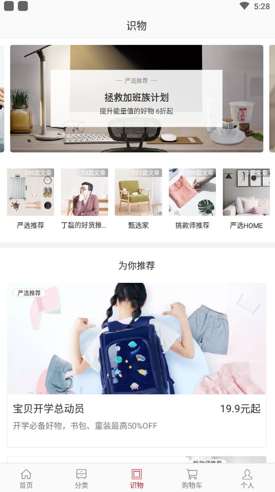 网易严选2022版(图3)
