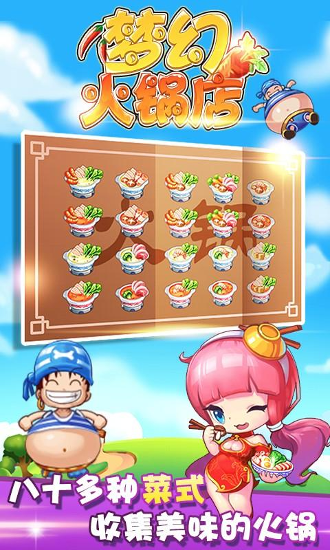 梦幻火锅店破解游戏(图三)
