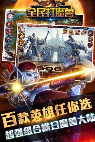 全民打魔兽(图5)