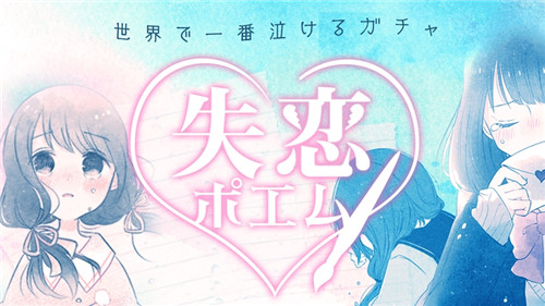 失戀之詩扭蛋(圖3)