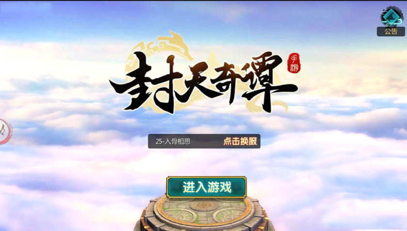 封天奇谭(图4)