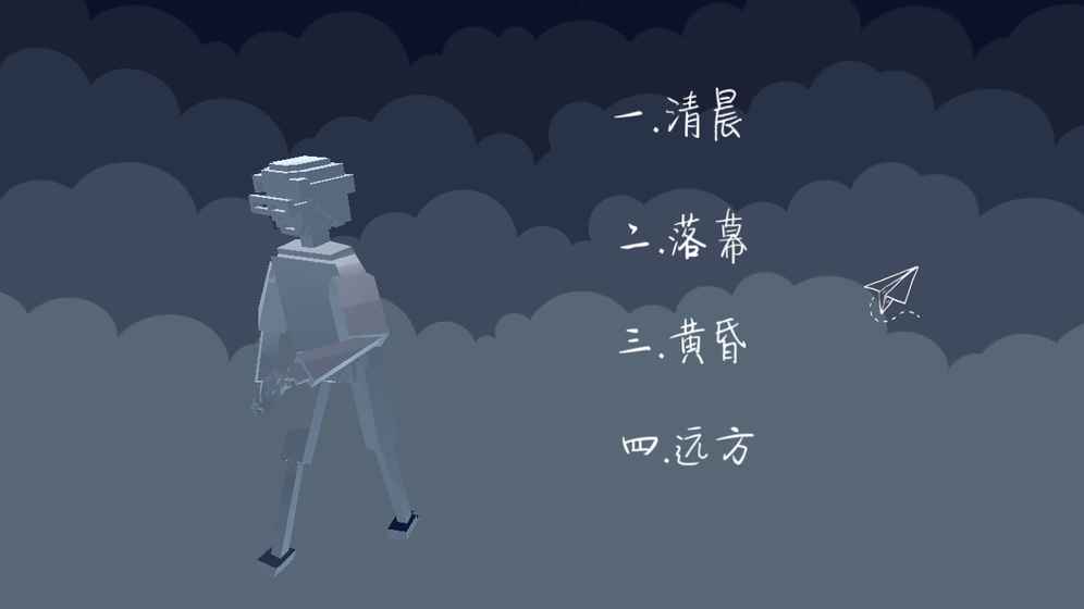 远方破解游戏(图三)