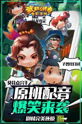 武林外传电影手游(图2)