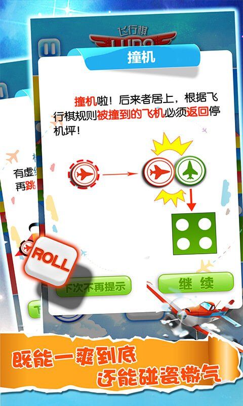 飞行棋大作战(图1)