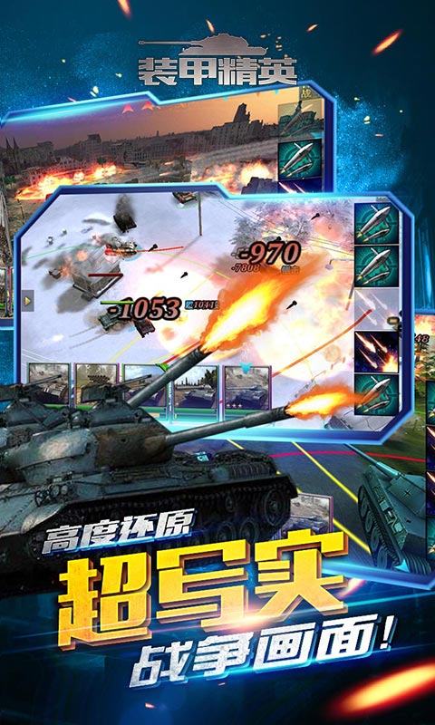 装甲精英(图1)