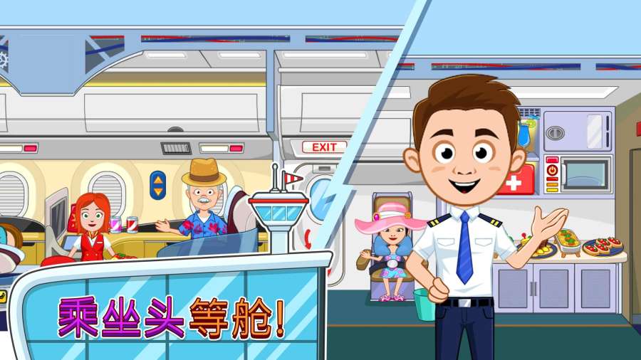 我的小镇：机场(图1)