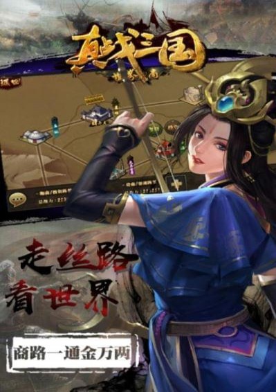 真战三国(图3)