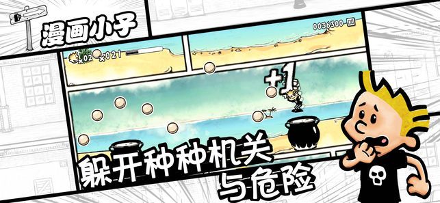 漫画小子破解游戏(图二)