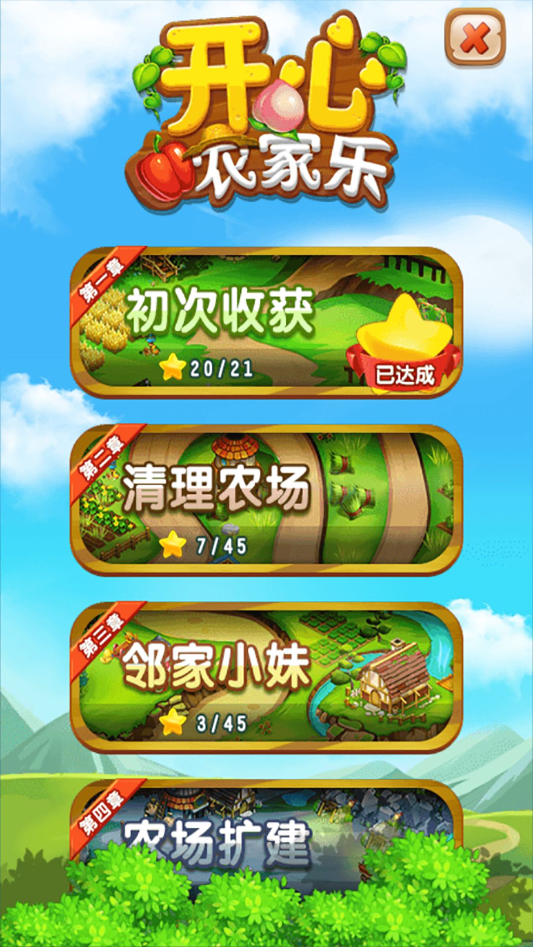 开心农家乐破解游戏(图二)