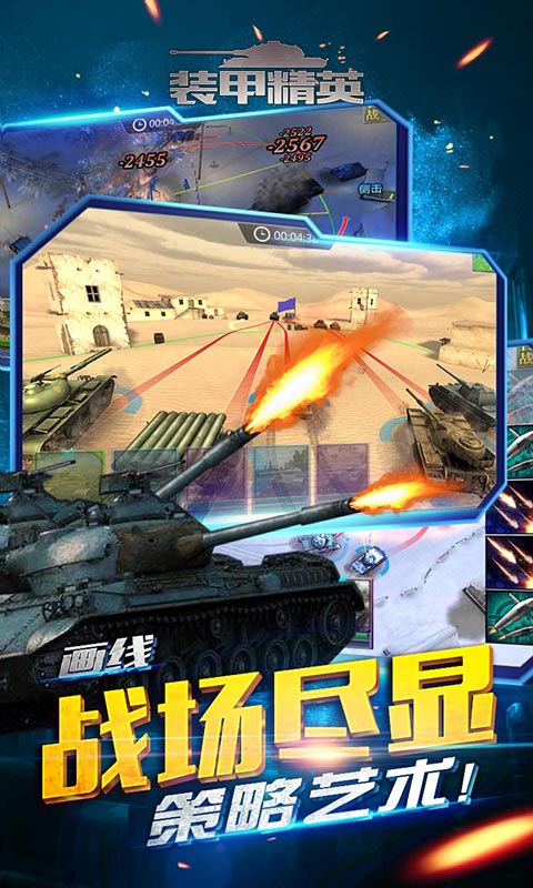 装甲精英(图4)