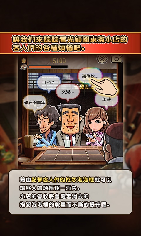 关东煮店人情故事3汉化游戏(图2)