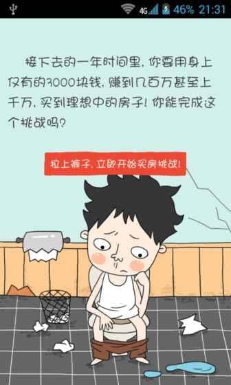 买房记(图1)