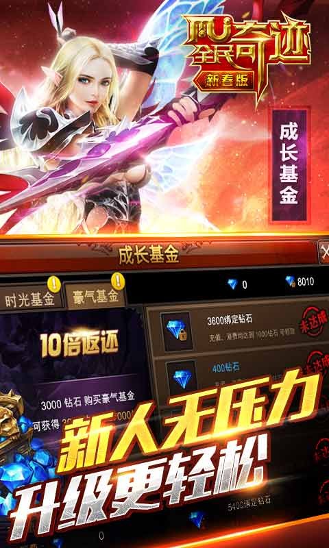 全民奇迹mu(图2)