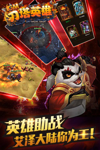 刀塔英雄GM版(图5)