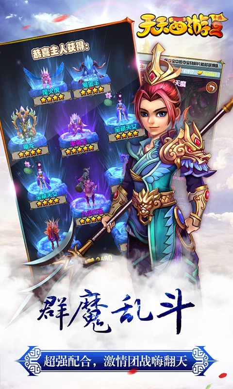 天天西游2(图5)