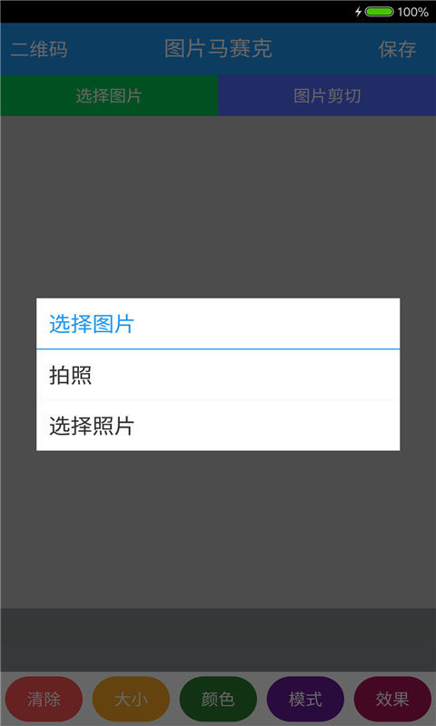 图片马赛克(图1)