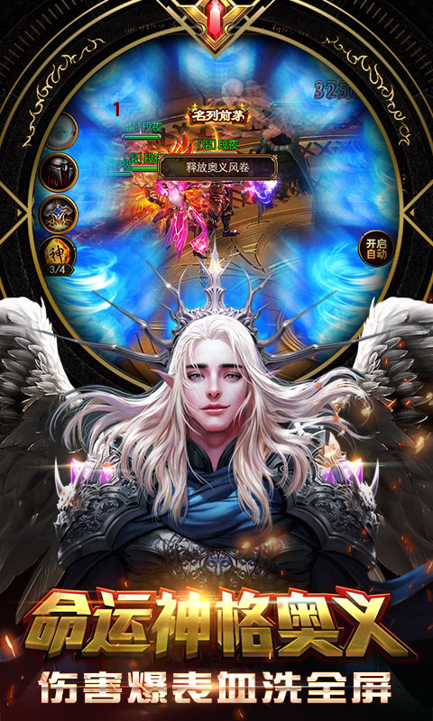 永恒天使ios(图3)