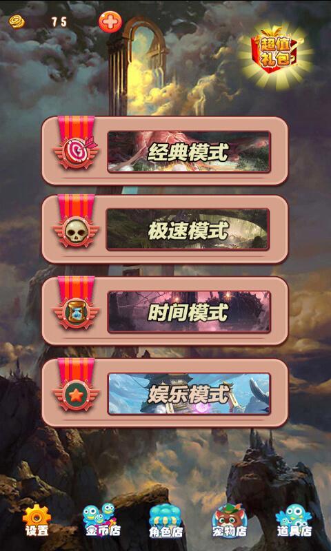 放飞热气球破解游戏(图二)