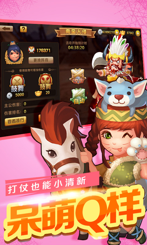 Q萌三国2022版(图3)