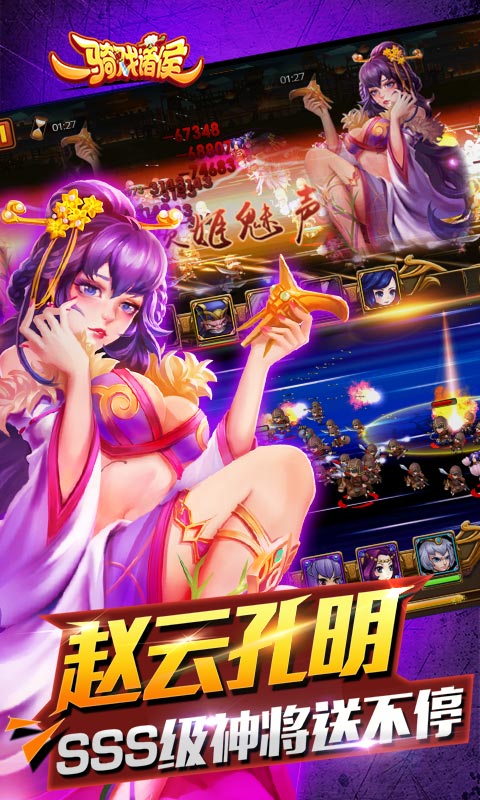 一骑戏诸侯(图4)