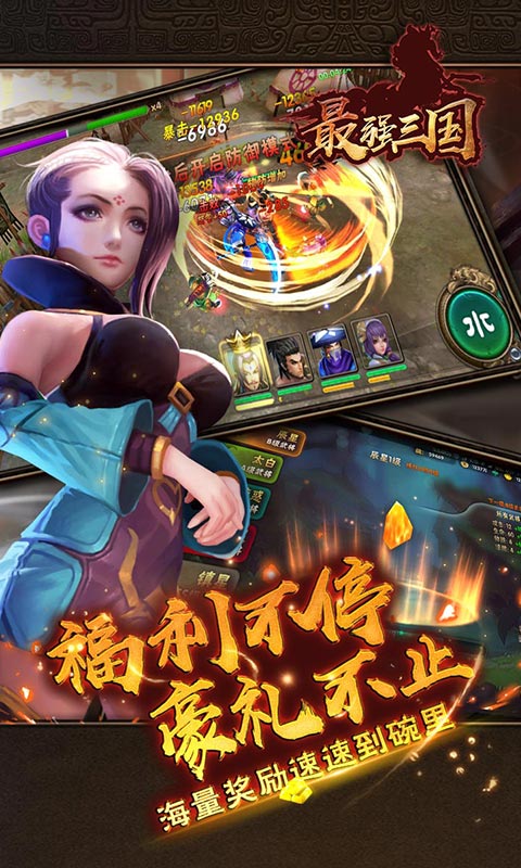 最强三国破解游戏(图三)
