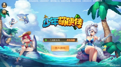 少年萌侠传(图3)
