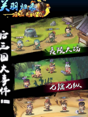 关羽归来后三国时代(图4)