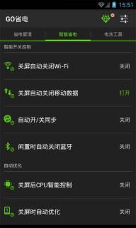 GO省电(图4)