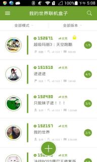 我的世界联机盒子(图3)
