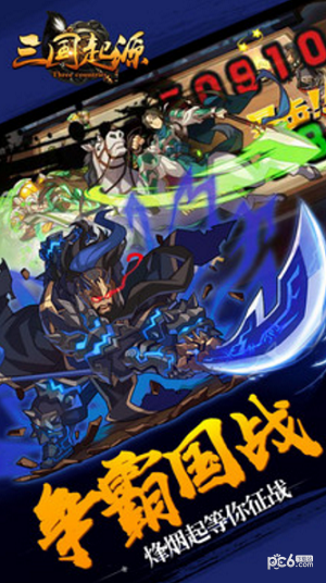 三国起源(图3)