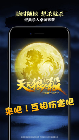 天天狼人杀(图3)