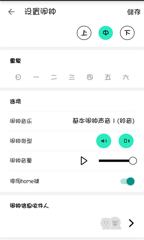 准点抖动闹钟(图3)