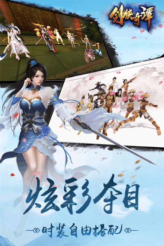 剑侠奇谭(图1)