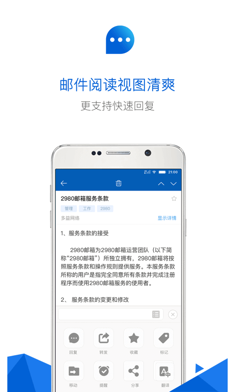 2980邮箱(图4)