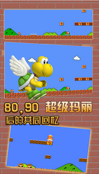 超级玛丽经典版(图1)