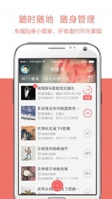 快邀约(图4)
