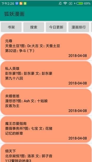 狐妖漫画(图2)